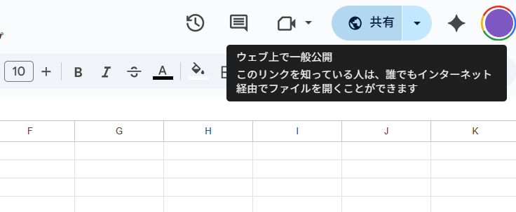 画面1 「共有」をクリック