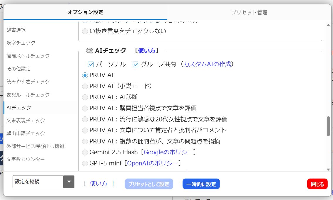 画面1 AIチェック(画面はPRUV Businessユーザーの場合)