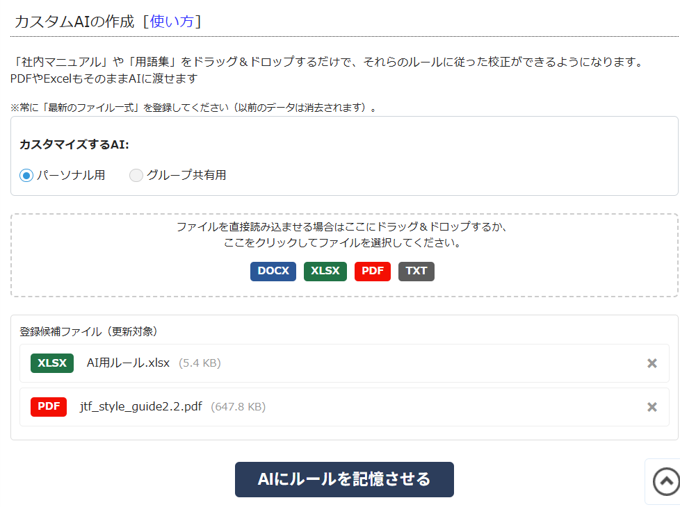 画面2 対象ファイルを登録